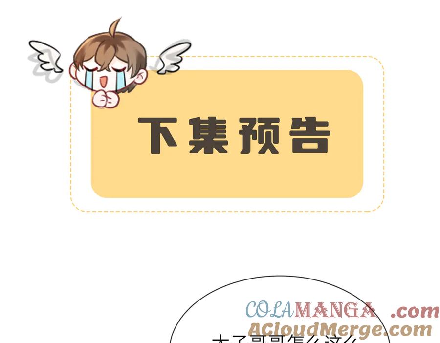 暴君一家靠听她心声续命 第29话 助攻九九 第105页