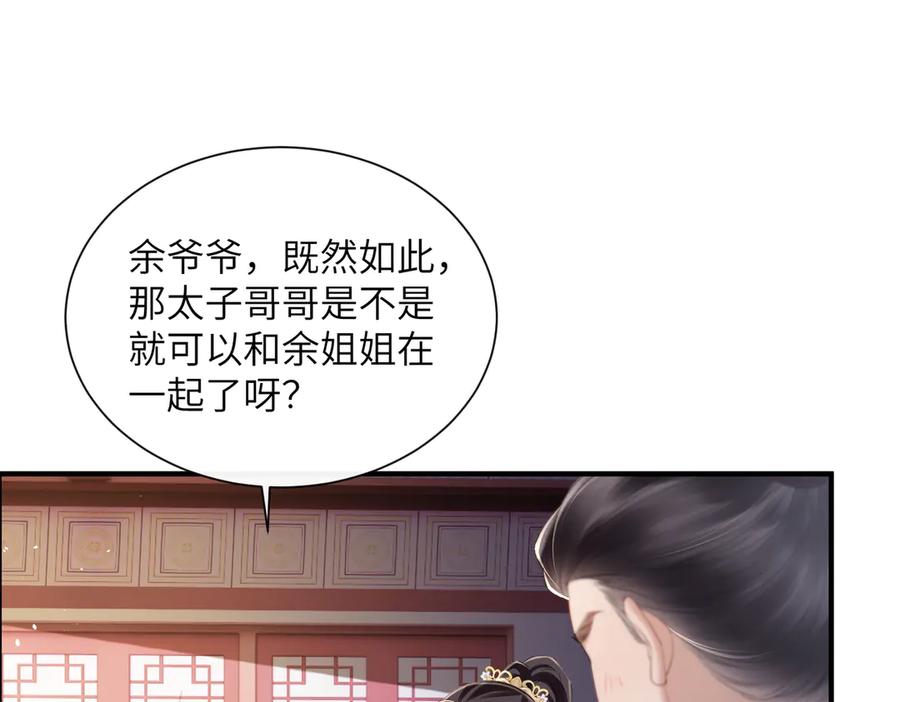 暴君一家靠听她心声续命 第29话 助攻九九 第96页