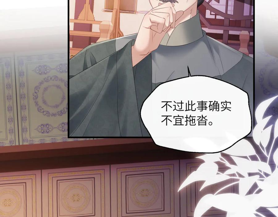 暴君一家靠听她心声续命 第29话 助攻九九 第99页
