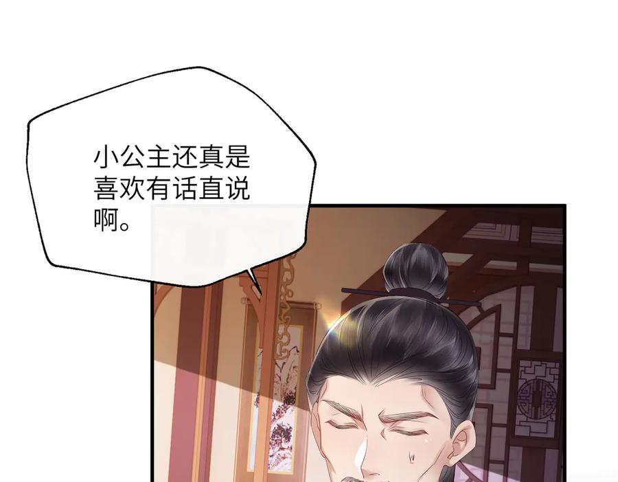 暴君一家靠听她心声续命 第29话 助攻九九 第98页