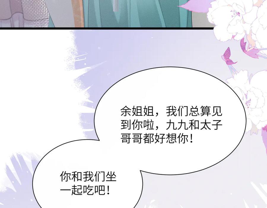 暴君一家靠听她心声续命 第29话 助攻九九 第83页