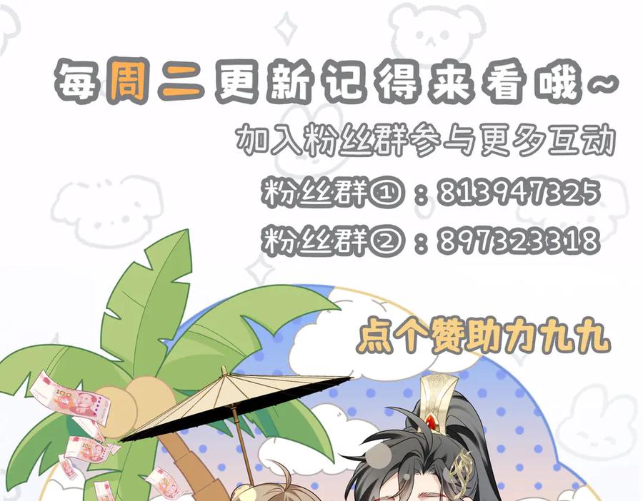 暴君一家靠听她心声续命 第29话 助攻九九 第115页