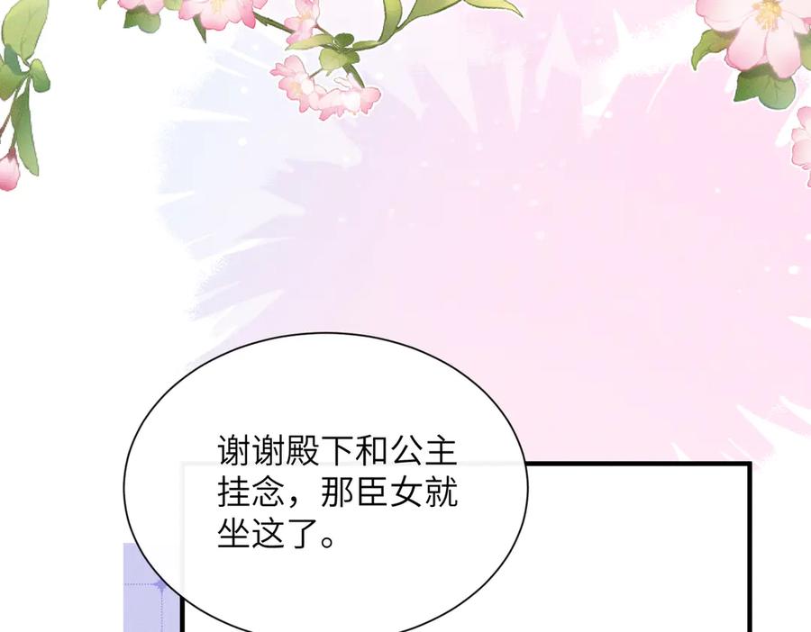 暴君一家靠听她心声续命 第29话 助攻九九 第88页