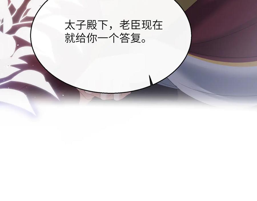 暴君一家靠听她心声续命 第29话 助攻九九 第102页