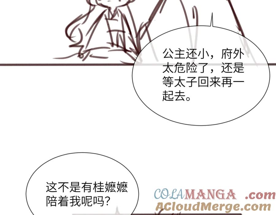 暴君一家靠听她心声续命 第29话 助攻九九 第109页