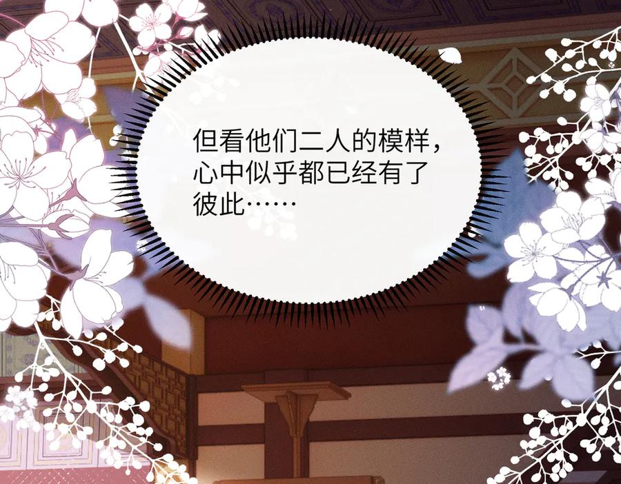 暴君一家靠听她心声续命 第29话 助攻九九 第92页