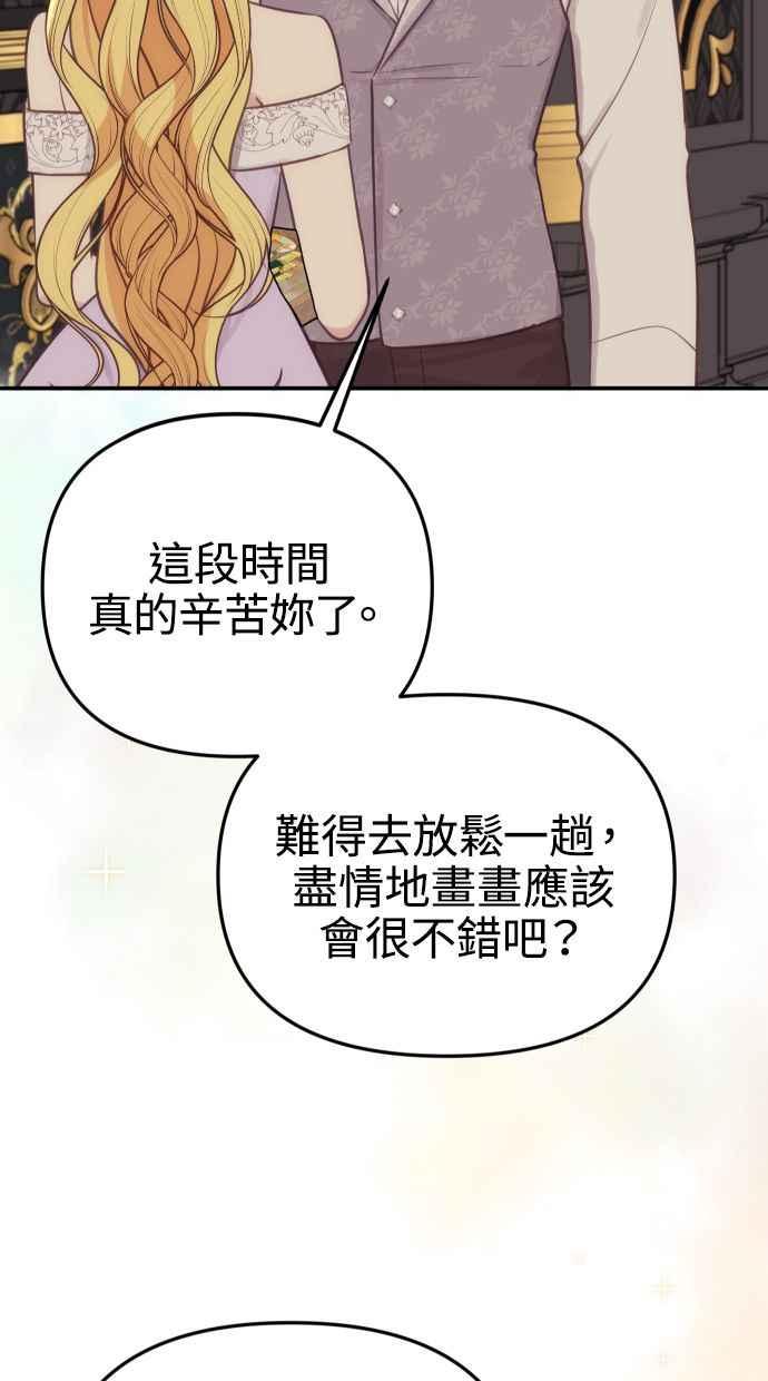 《我的婆家很爱我》第32话 第29页