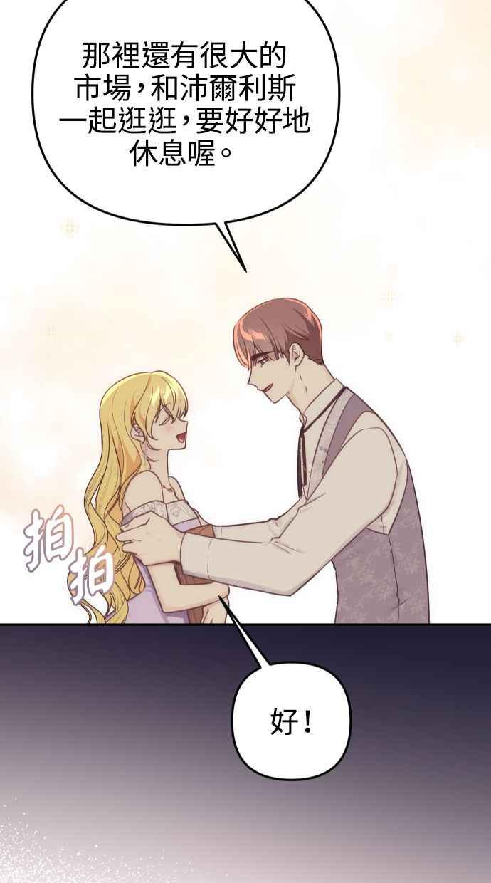 《我的婆家很爱我》第32话 第30页