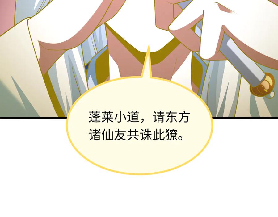 全球诡异时代 第398话 扶桑篇-扶桑众神灭！ 第212页