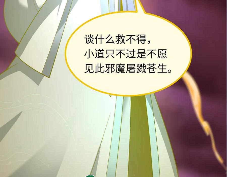 全球诡异时代 第398话 扶桑篇-扶桑众神灭！ 第204页