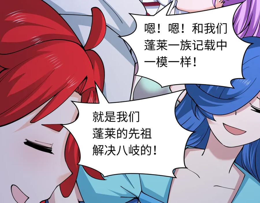 全球诡异时代 第398话 扶桑篇-扶桑众神灭！ 第199页