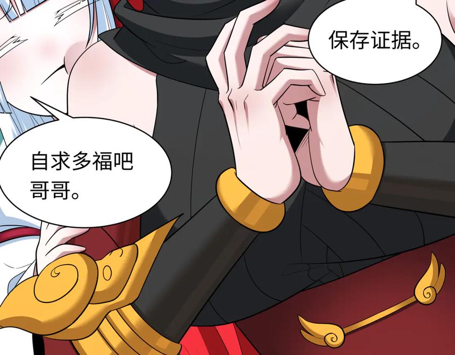 全球诡异时代 第403话 扶桑篇-凝蝶！叶霜！危！ 第92页