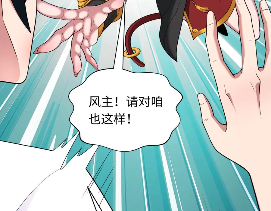 全球诡异时代 第403话 扶桑篇-凝蝶！叶霜！危！ 第95页