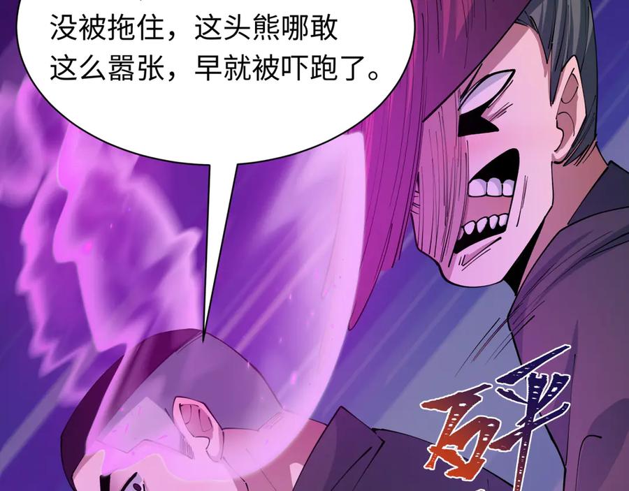 全球诡异时代 第406话 扶桑篇-般若刀鬼 第90页