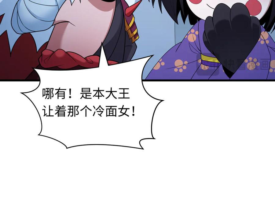 全球诡异时代 第412话 扶桑篇-雪女的羁绊！ 第26页