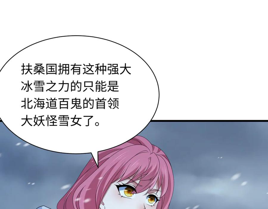 全球诡异时代 第412话 扶桑篇-雪女的羁绊！ 第23页