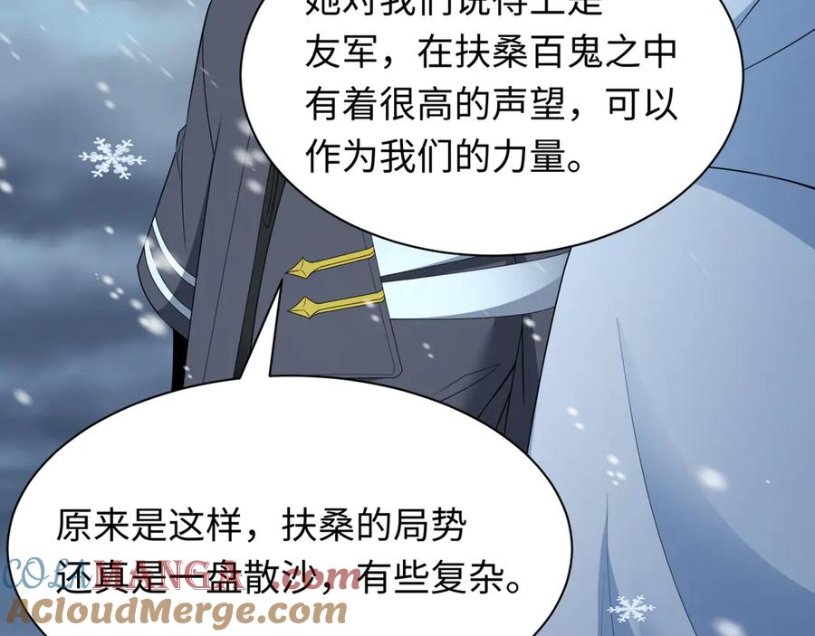 全球诡异时代 第412话 扶桑篇-雪女的羁绊！ 第29页