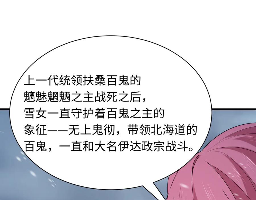 全球诡异时代 第412话 扶桑篇-雪女的羁绊！ 第27页