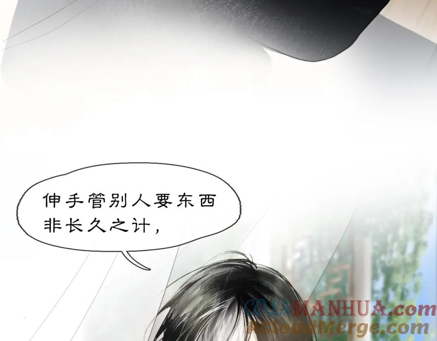 《黑无常》05 风起缘起 第85页
