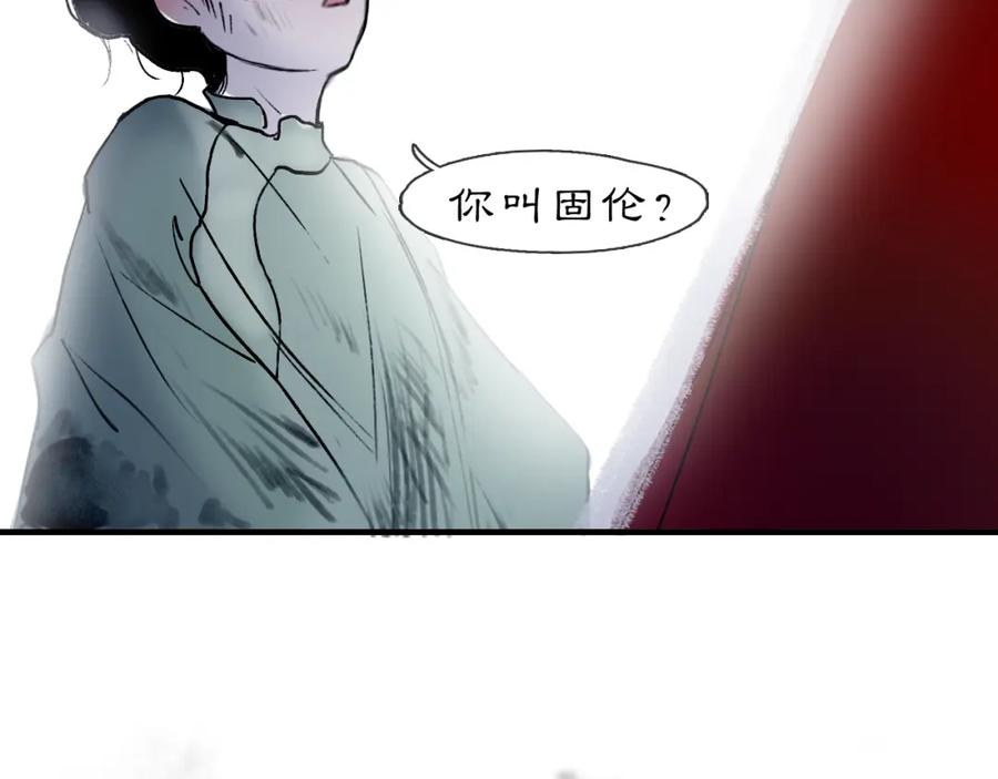 《黑无常》05 风起缘起 第63页