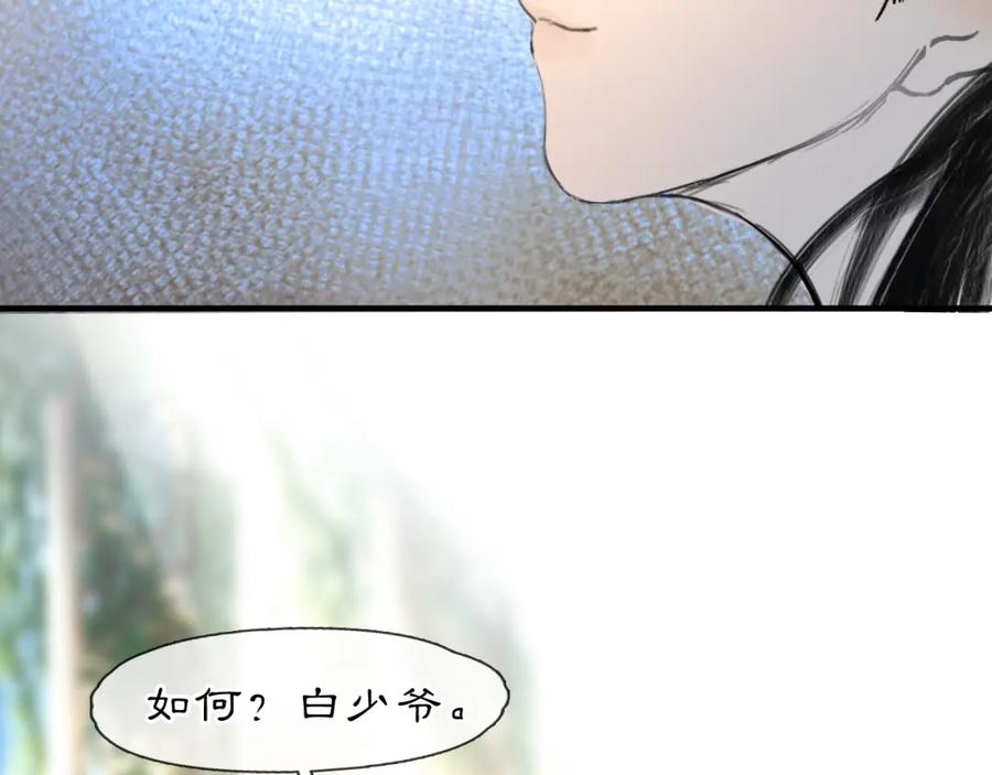《黑无常》05 风起缘起 第96页