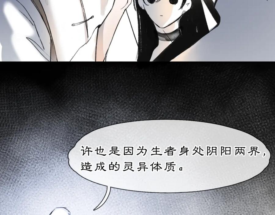 《黑无常》05 风起缘起 第100页