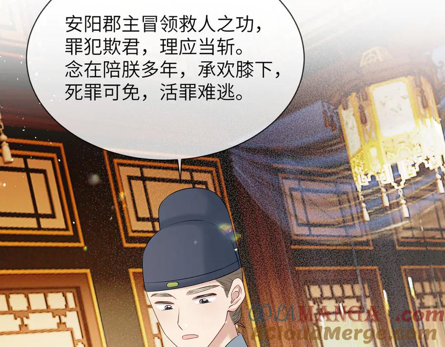 暴君一家靠听她心声续命 第9话 勇救太子 第89页