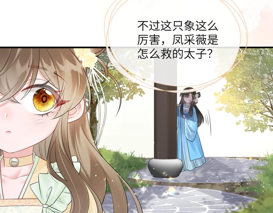 暴君一家靠听她心声续命 第9话 勇救太子 第27页
