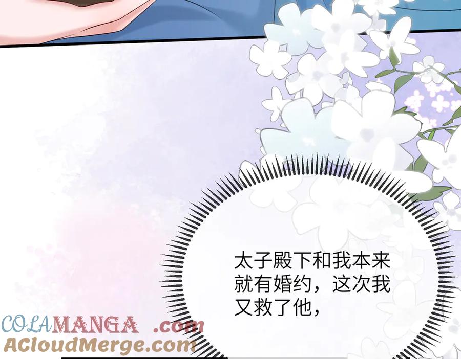 暴君一家靠听她心声续命 第9话 勇救太子 第85页