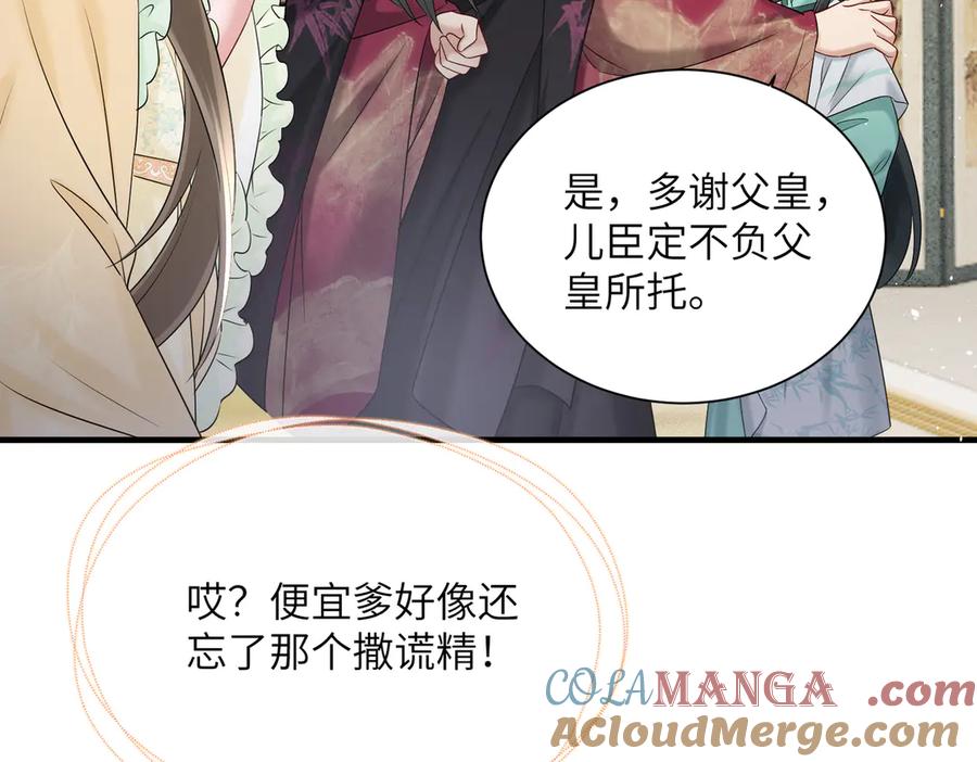 暴君一家靠听她心声续命 第9话 勇救太子 第77页