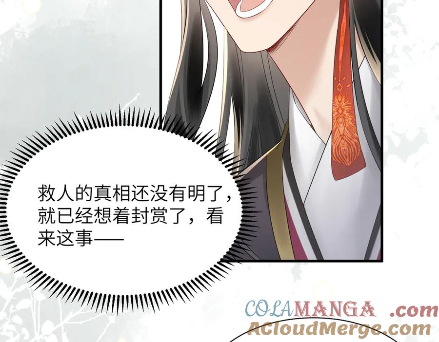 暴君一家靠听她心声续命 第9话 勇救太子 第57页