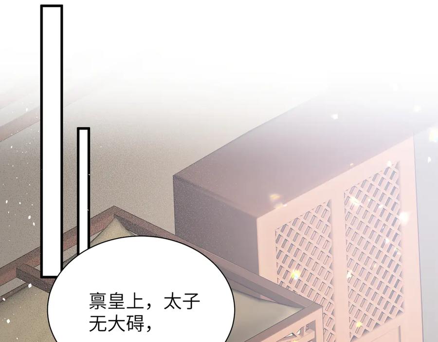 暴君一家靠听她心声续命 第9话 勇救太子 第42页