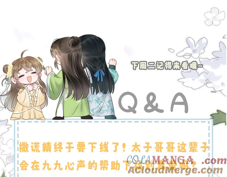 暴君一家靠听她心声续命 第9话 勇救太子 第97页
