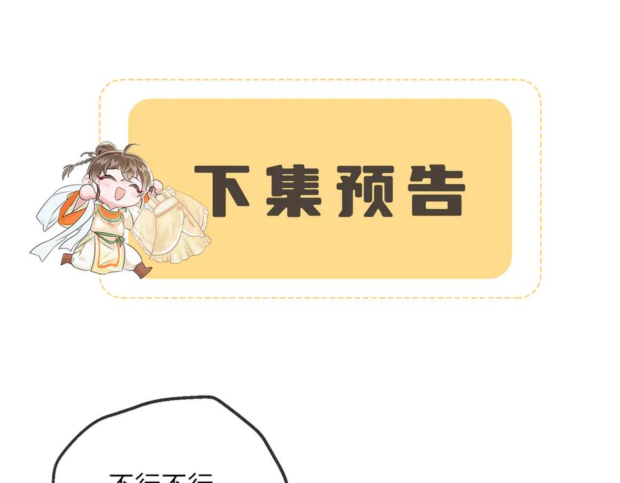 暴君一家靠听她心声续命 第9话 勇救太子 第99页