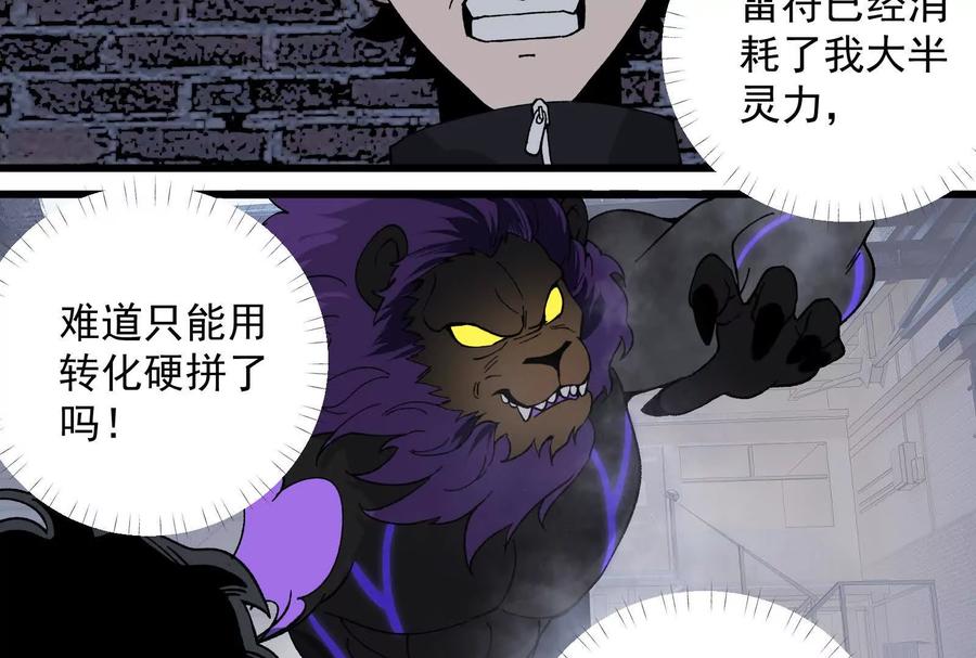《墟灵》黑色小金刚 第114页