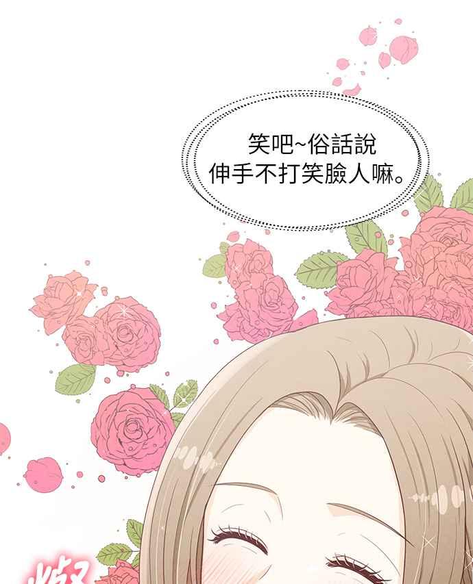 《扑通扑通截稿中》第23话 第63页