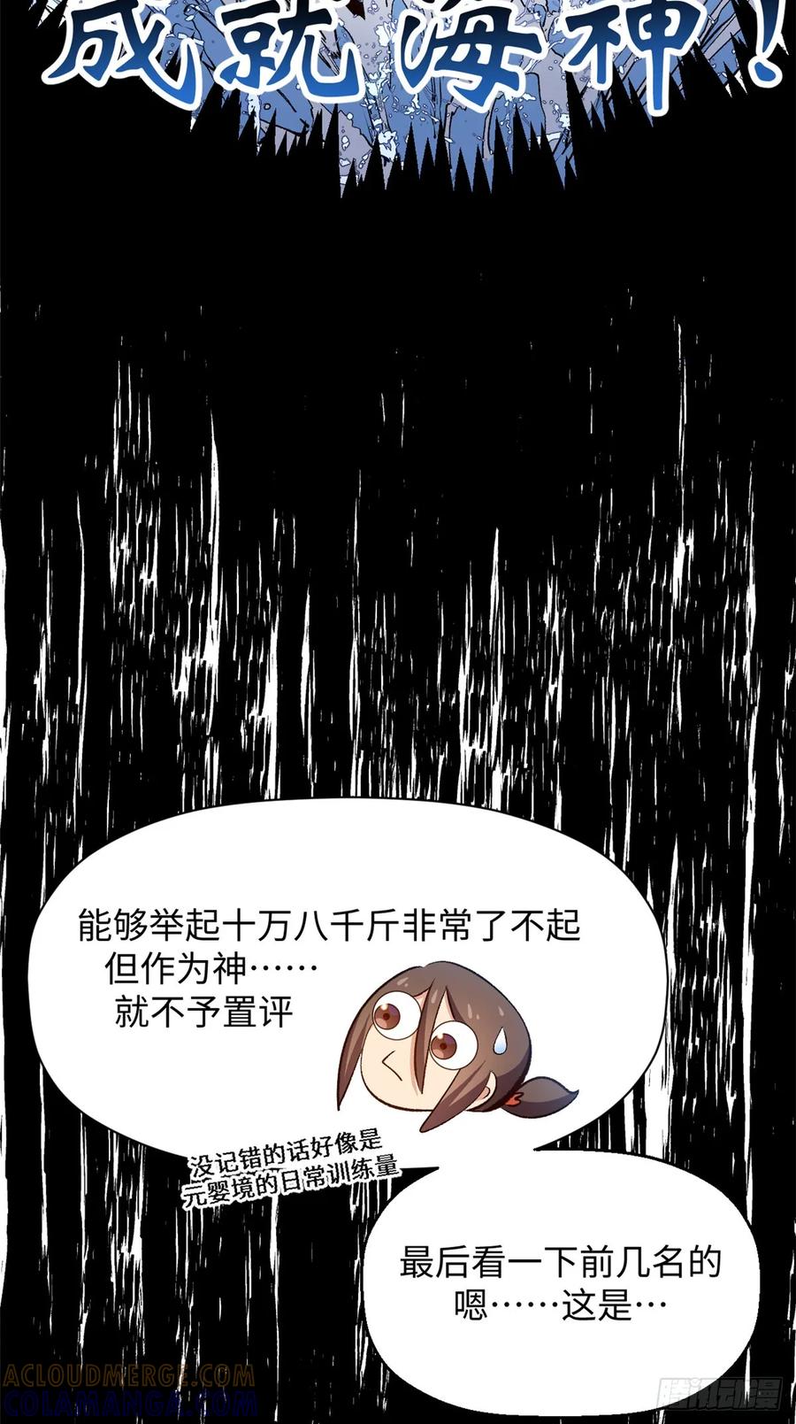 顶级气运，悄悄修炼千年 227 万界排名 第49页