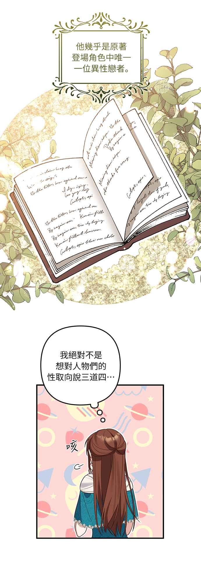 偏执男主的契约未婚妻 第25话 第41页