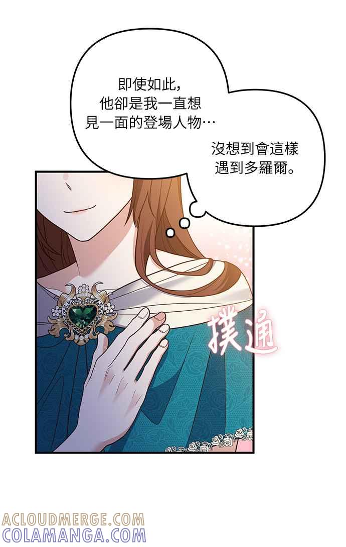 偏执男主的契约未婚妻 第25话 第40页