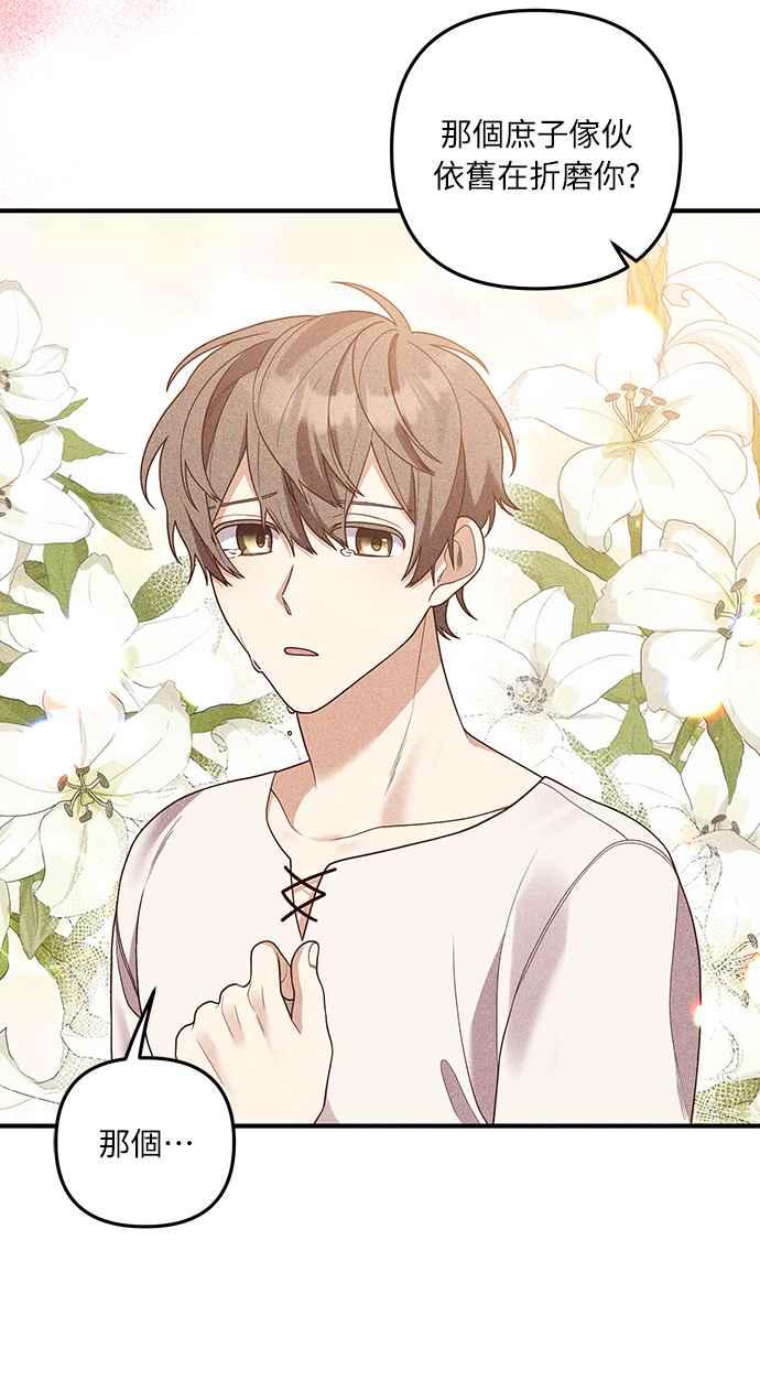 偏执男主的契约未婚妻 第25话 第44页