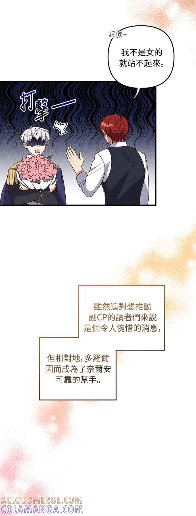 偏执男主的契约未婚妻 第25话 第43页