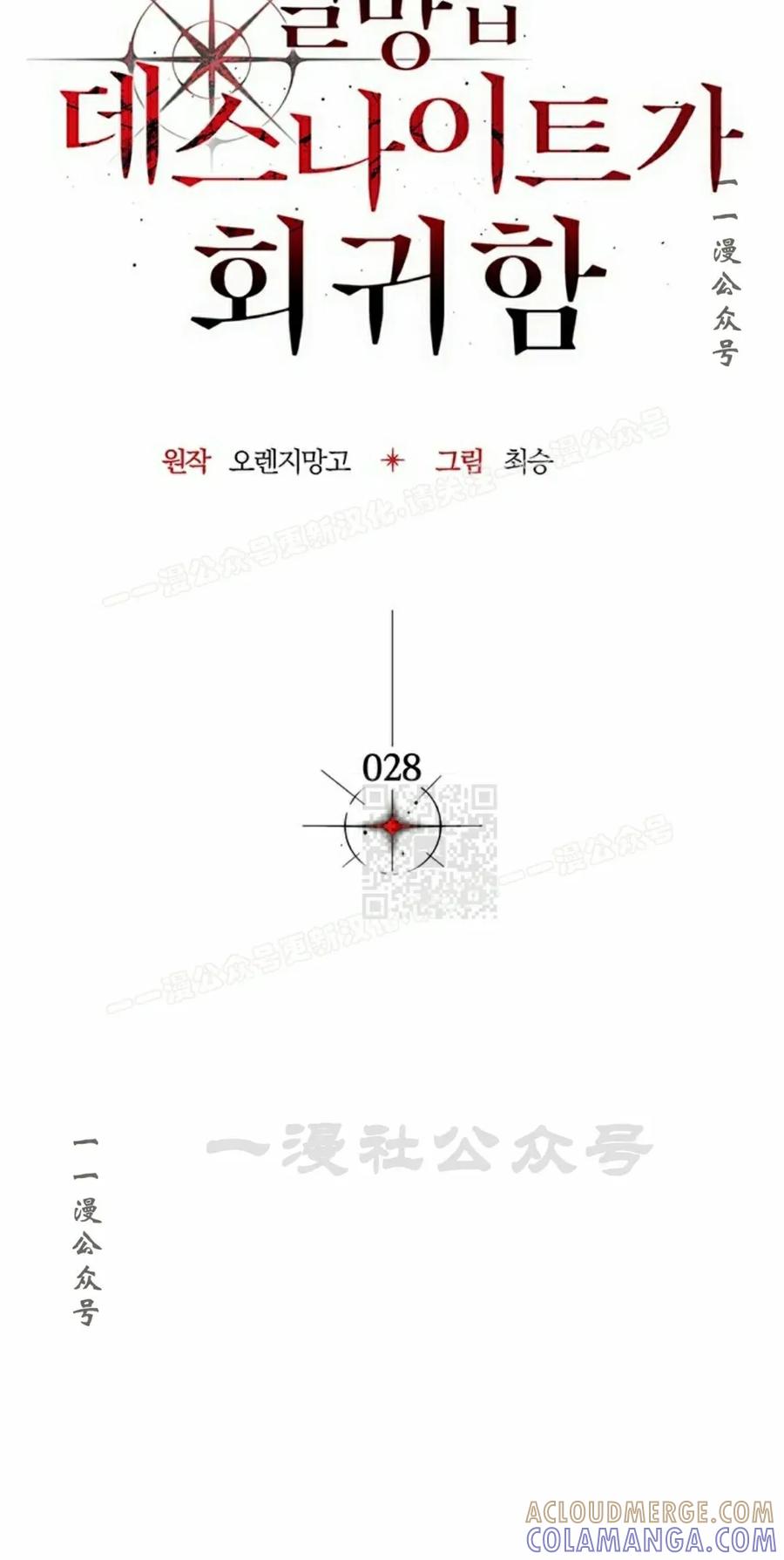 《毁灭级死亡骑士回归》第28集 第37页