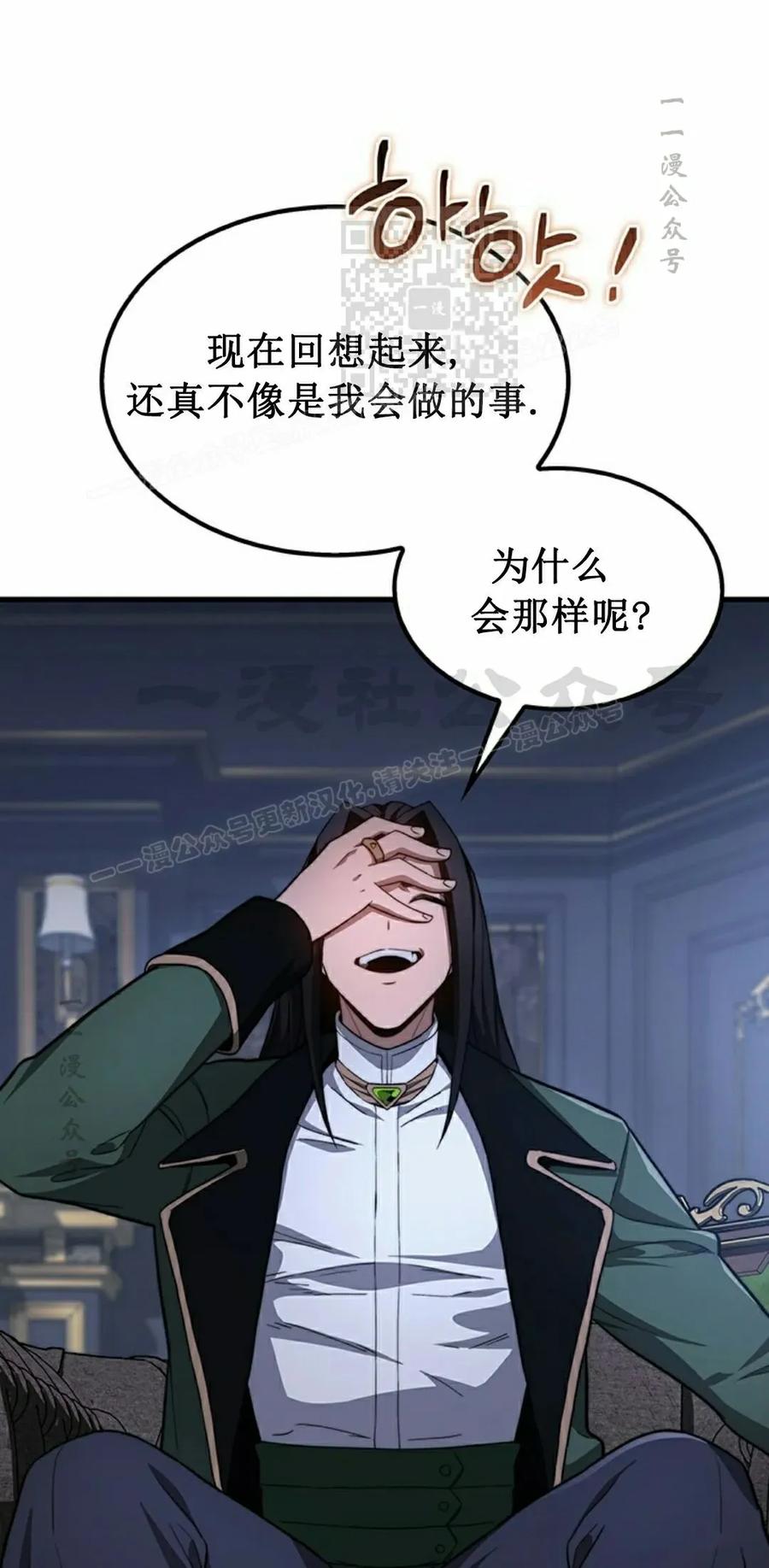 《毁灭级死亡骑士回归》第28集 第71页