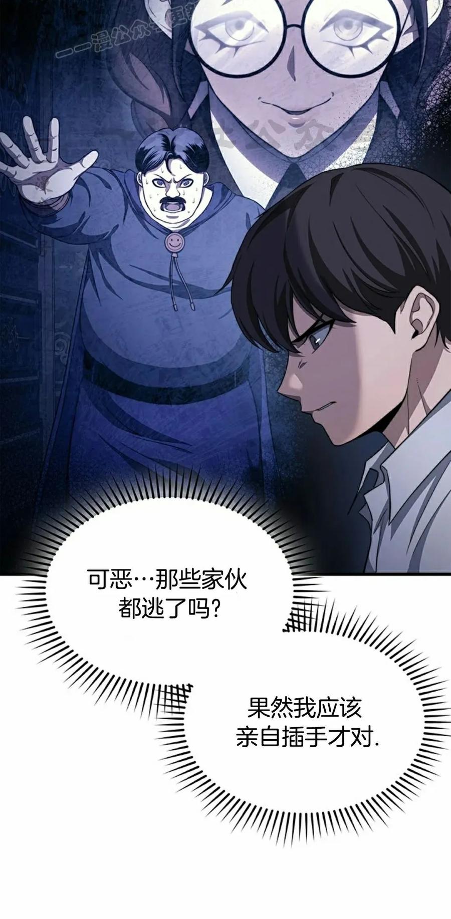《毁灭级死亡骑士回归》第28集 第50页