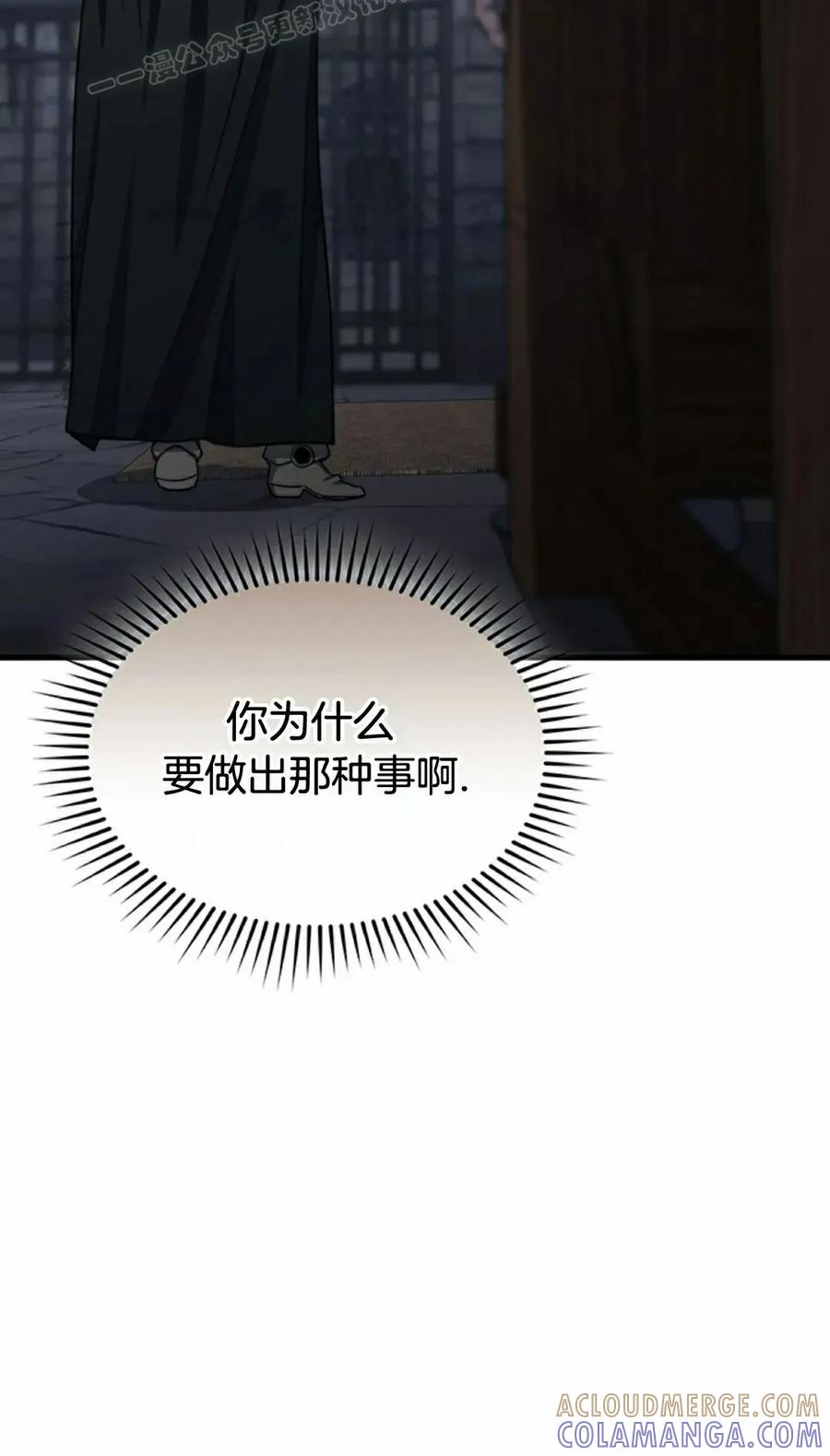 《毁灭级死亡骑士回归》第28集 第10页