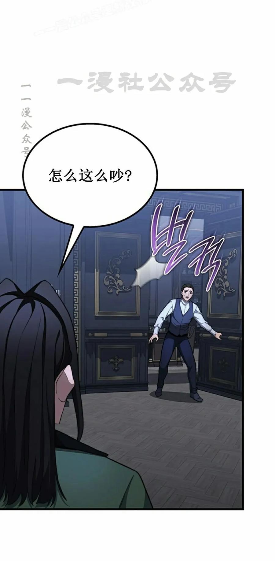 《毁灭级死亡骑士回归》第28集 第80页