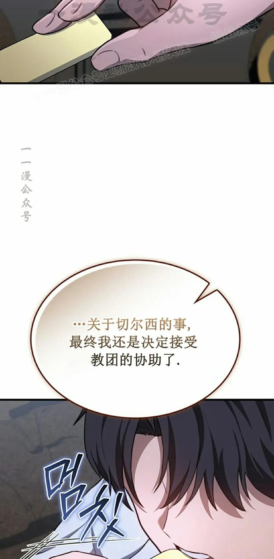 《毁灭级死亡骑士回归》第28集 第44页