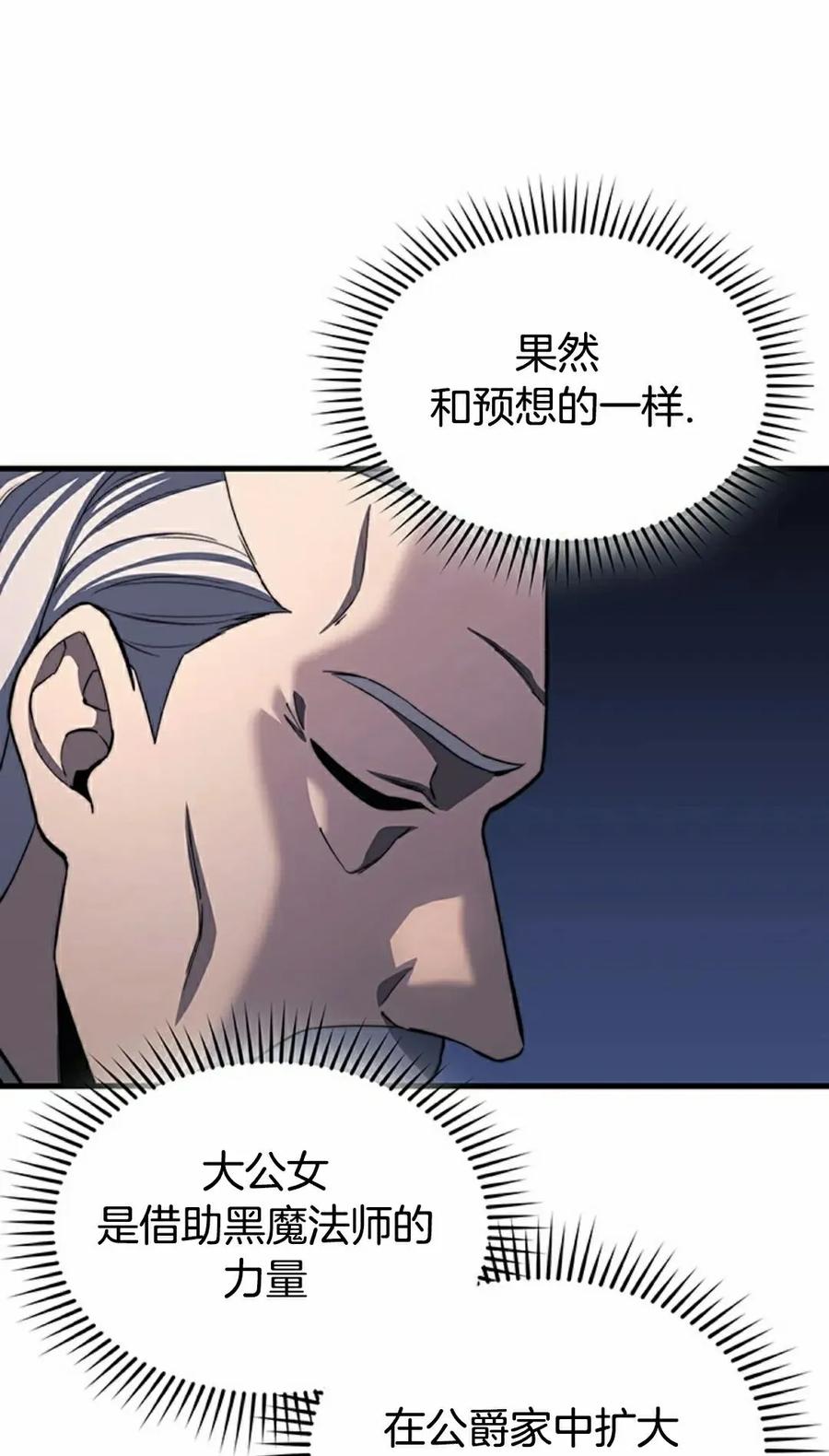 《毁灭级死亡骑士回归》第28集 第8页