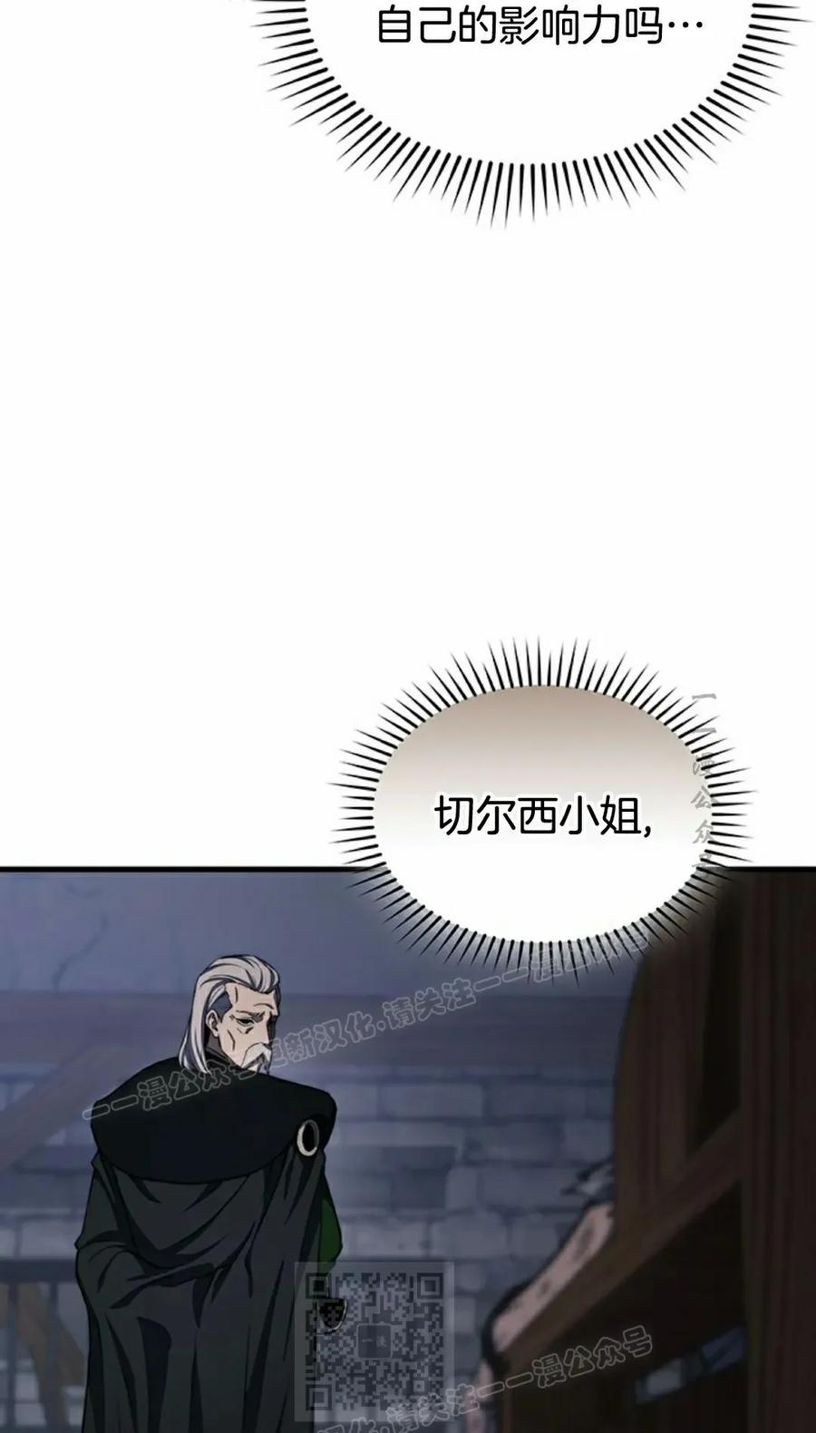 《毁灭级死亡骑士回归》第28集 第9页