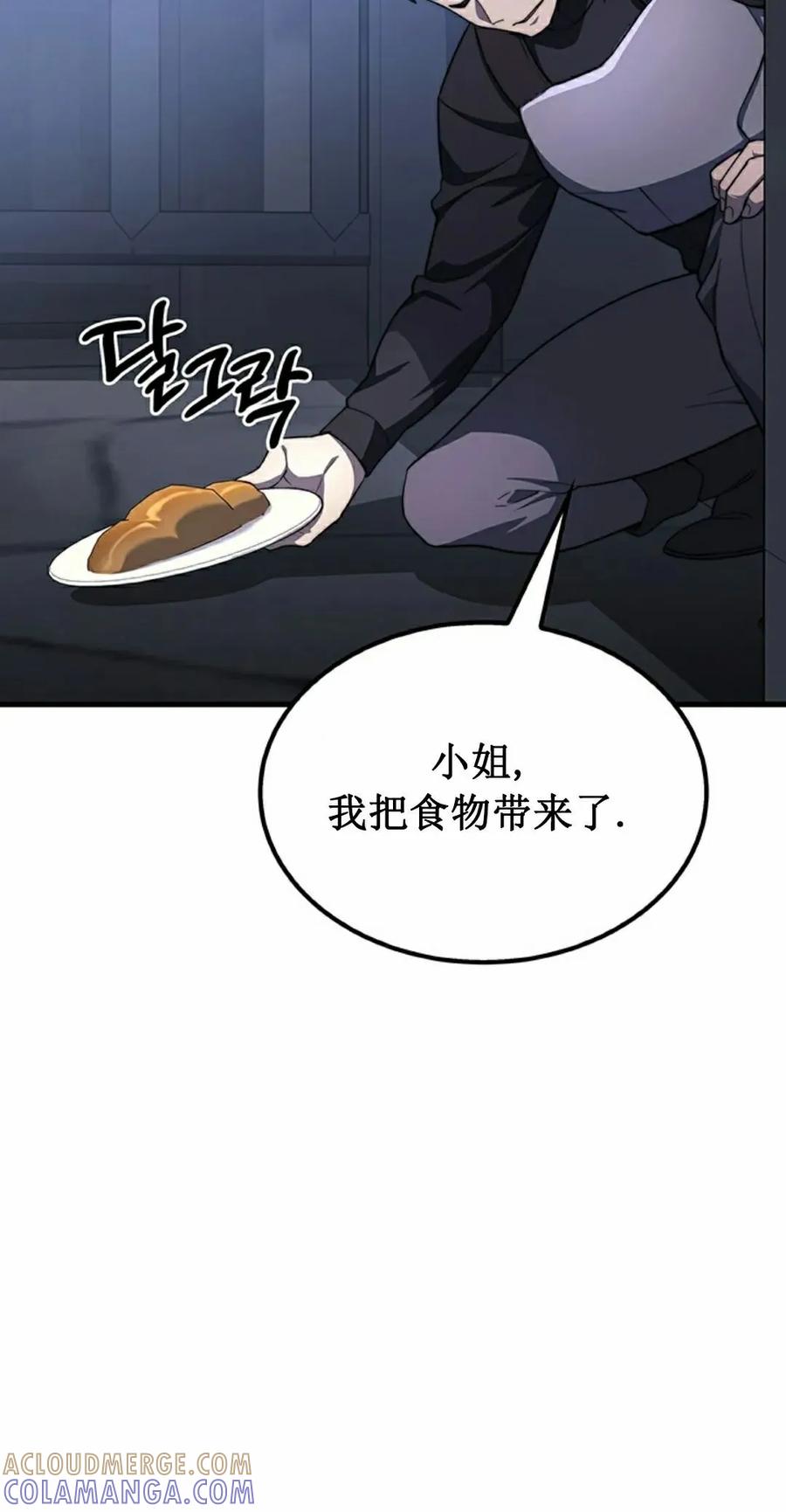 《毁灭级死亡骑士回归》第28集 第25页